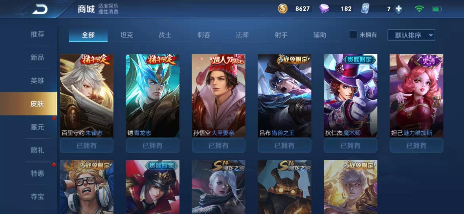 大圣娶亲青龙志朱雀志电玩小子地狱火黄金射手座白龙吟