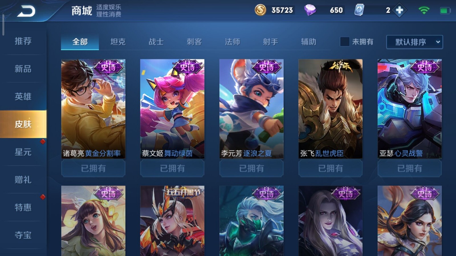 岱宗/猫影幻舞/地狱之眼辉光之辰永曜之星/很多极品限定皮肤|宇浩网络