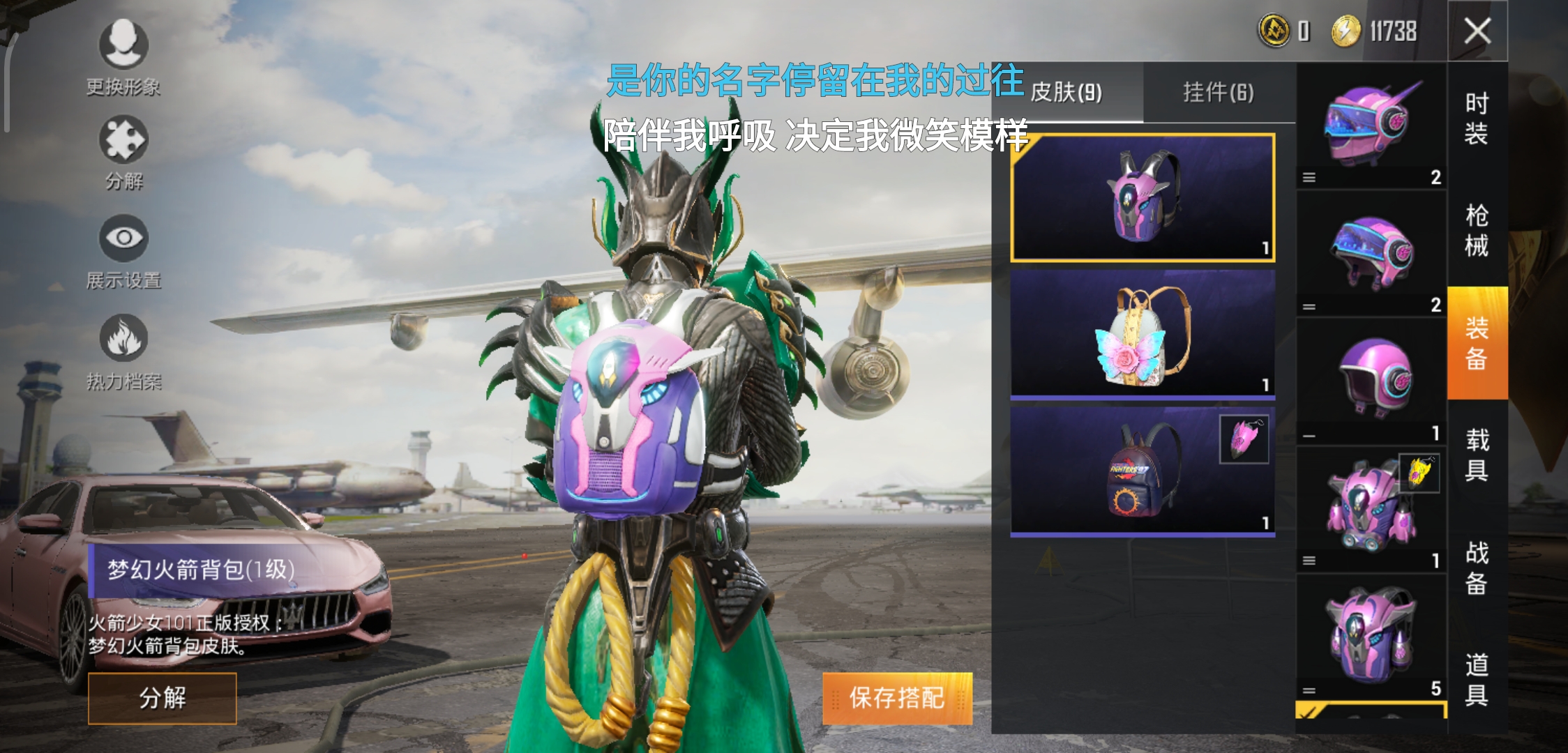 粉色玛莎拉蒂木曜青龙套装梦幻火箭背包 头盔 衣服