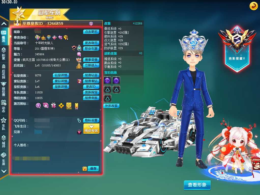 【激情】亚军车王皇冠丨红人男衣柜丨t3全29上古魔尊丨全29双爆丨全29