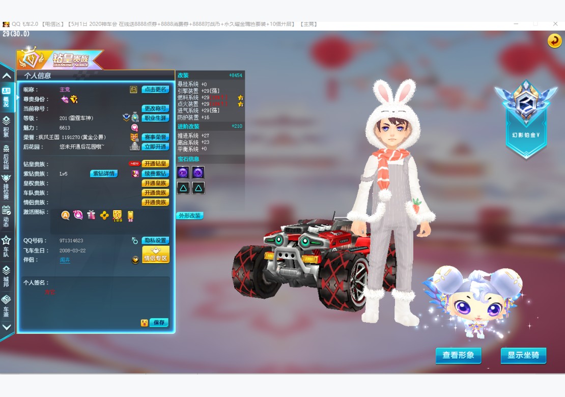 qq飞车 电信 【武林】雷诺伺8宝石防护 16推进27a车鼠先锋双3白金神兽