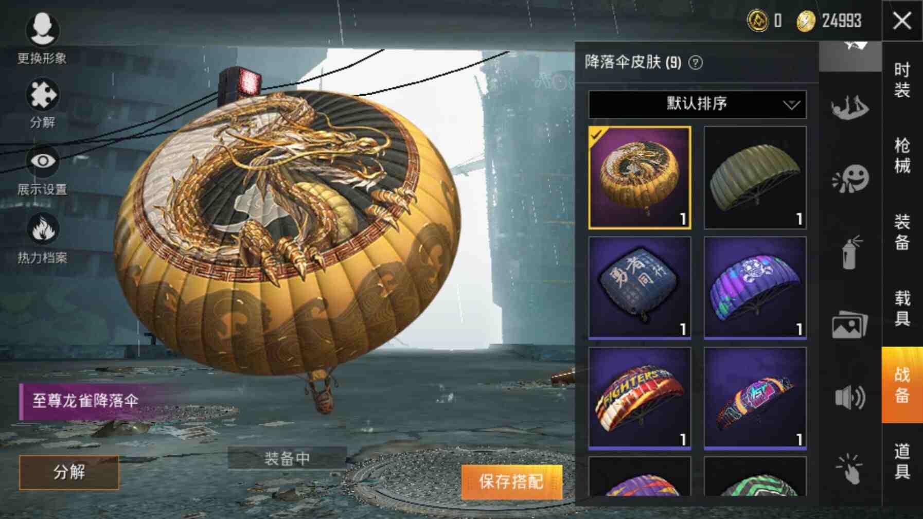 粉色玛莎拉蒂五爪金龙土曜套装至尊祥龙降落伞