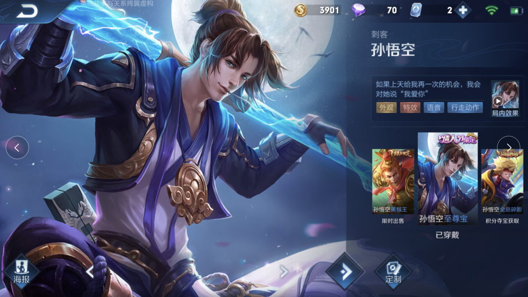 富a16孙悟空至尊宝龙腾万里73皮肤体验73陪玩带妹73快感爆棚