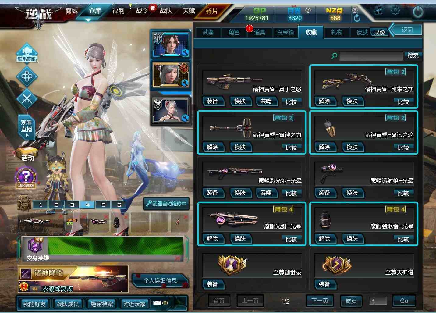 妹子商城仙蒂4灵 安娜元素四灵 极夜典藏元素光辉 诸神4史诗 洛基武魂