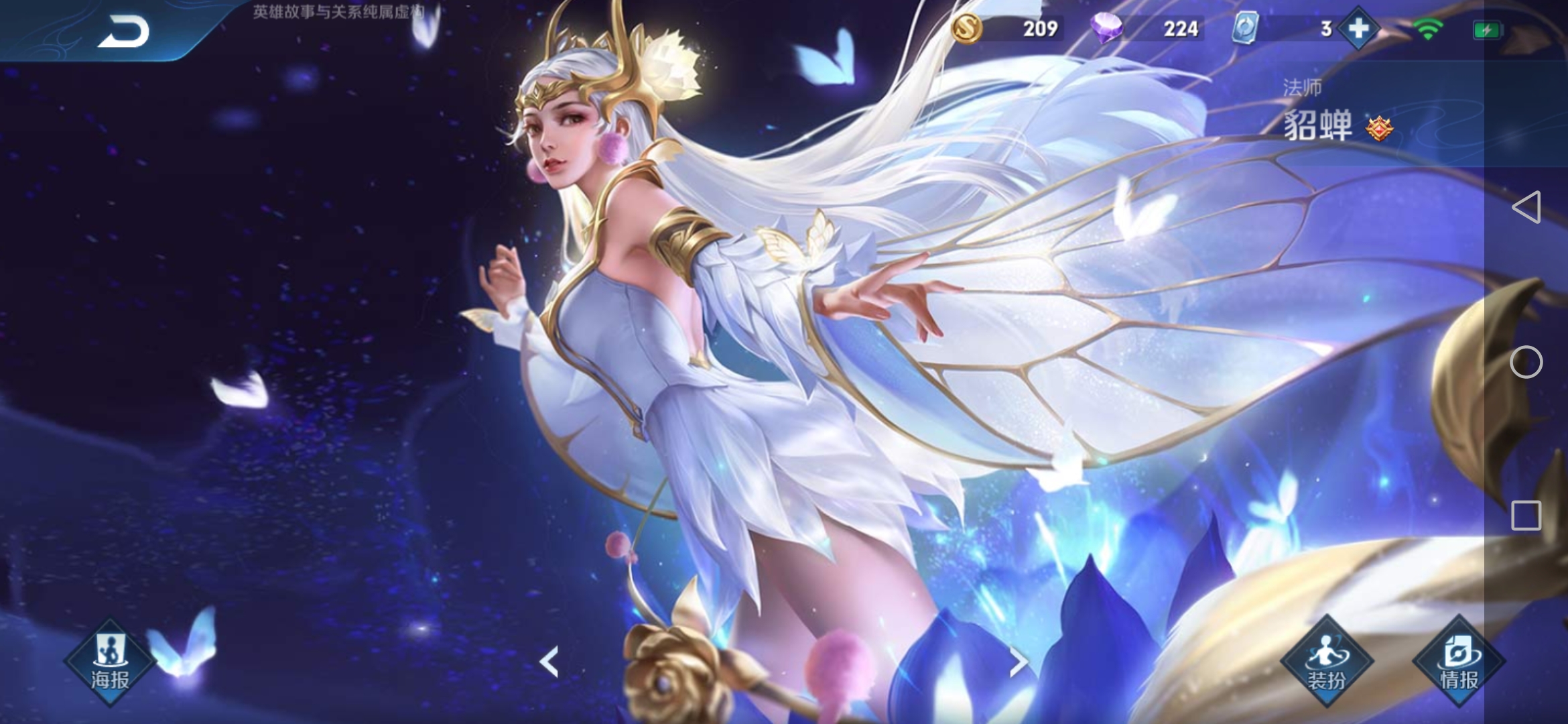 王者 安卓 qq区 204皮幻海心金貂蝉白虎志神魔飞衡