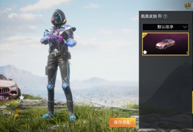 粉色玛莎拉蒂 玲珑飞花 冰原使者 m24冰封烈焰 41套装