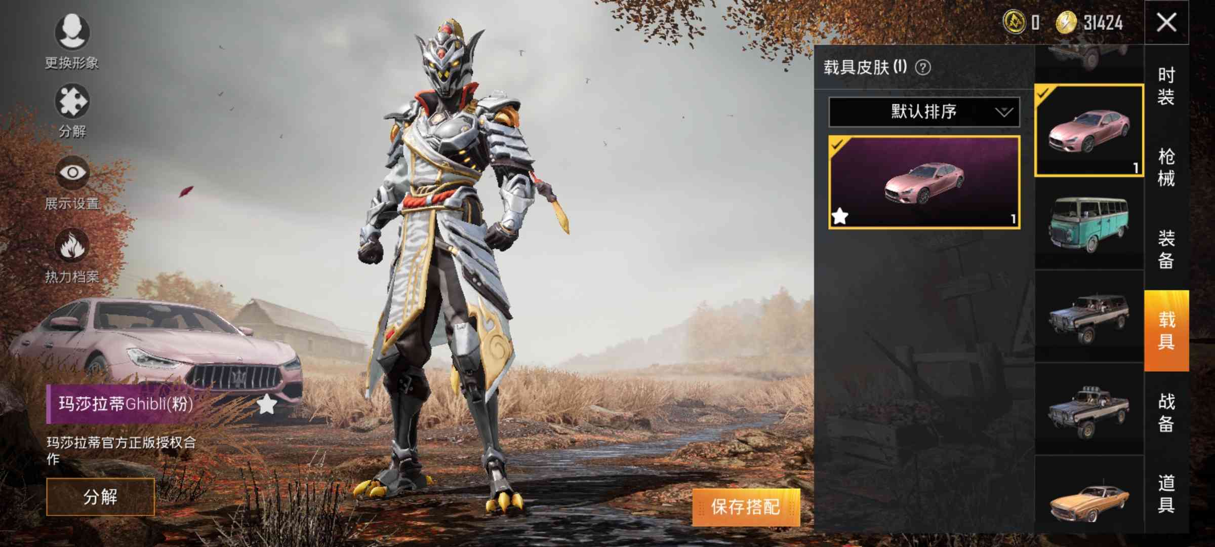 2元畅玩系列粉色玛莎金耀白虎冰原使者33套25枪5头18背