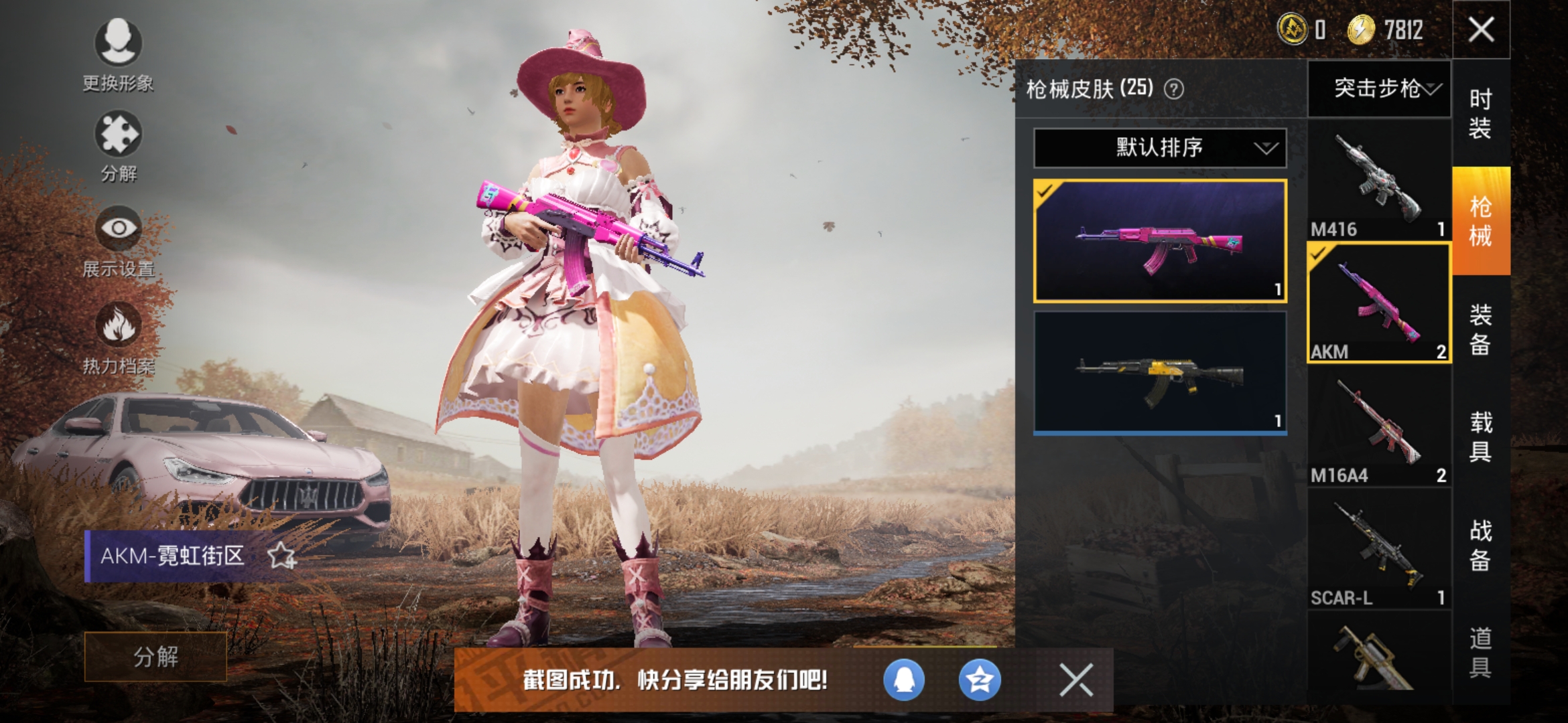 粉色玛莎拉蒂～仓鼠灰灰m4 套装～云纹魔法士～星光纪元～霓虹灯去