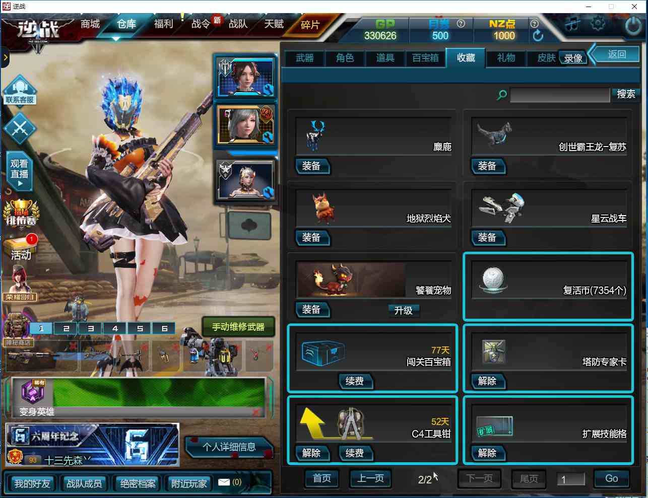 逆战电信一服租号1.