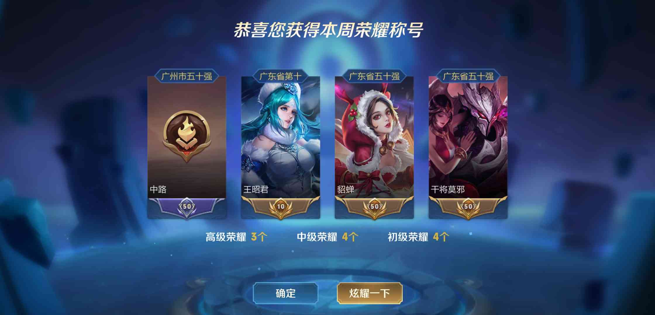 省级貂蝉省级干将省级王昭君3省标牌面十足