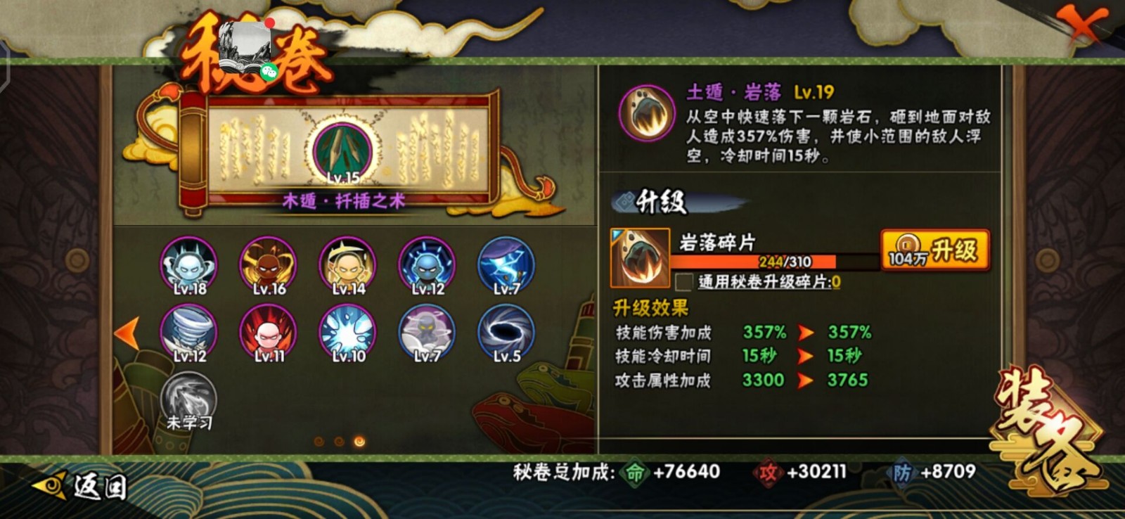 鸣樱新四我爱罗三船泳楠新鼬蛇兜|火影手游租号|火影手游借号-猎号网