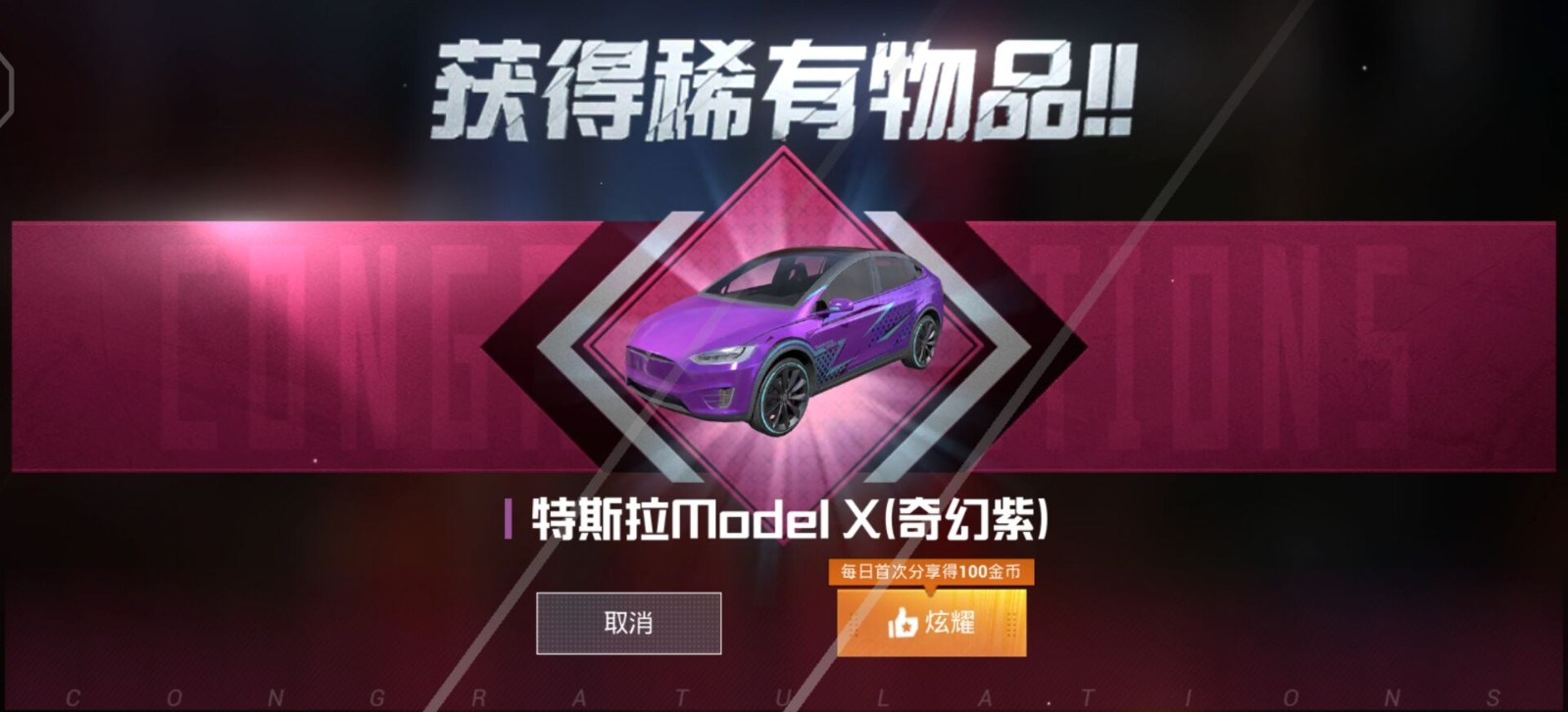 特斯拉model x奇幻紫 4级akm炫紫旋律播报金属狂野套