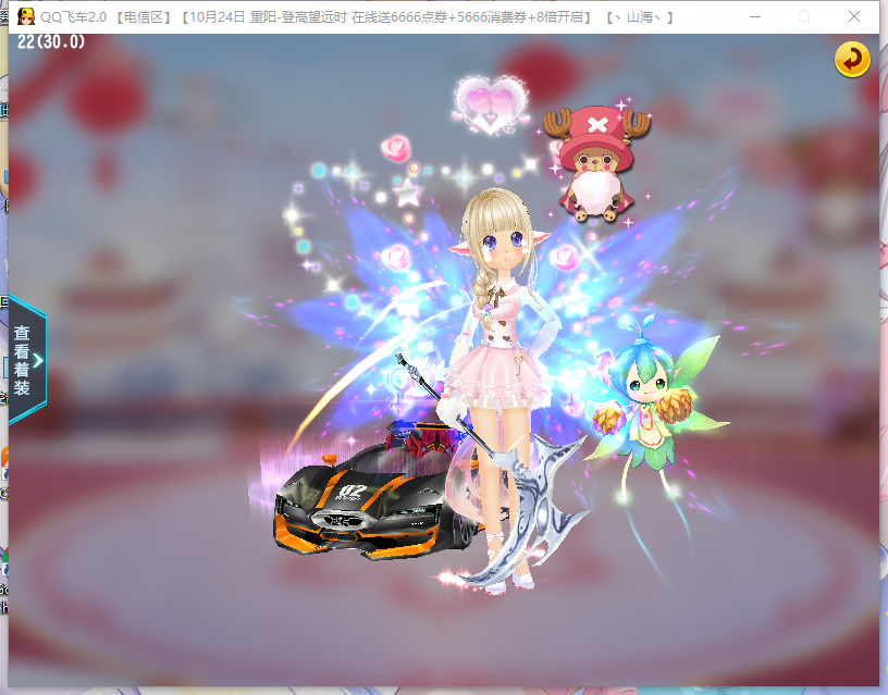 qq飞车电信租号1元/小时-着装都85/永久a御风歌者/改装大黄蜂/雷诺