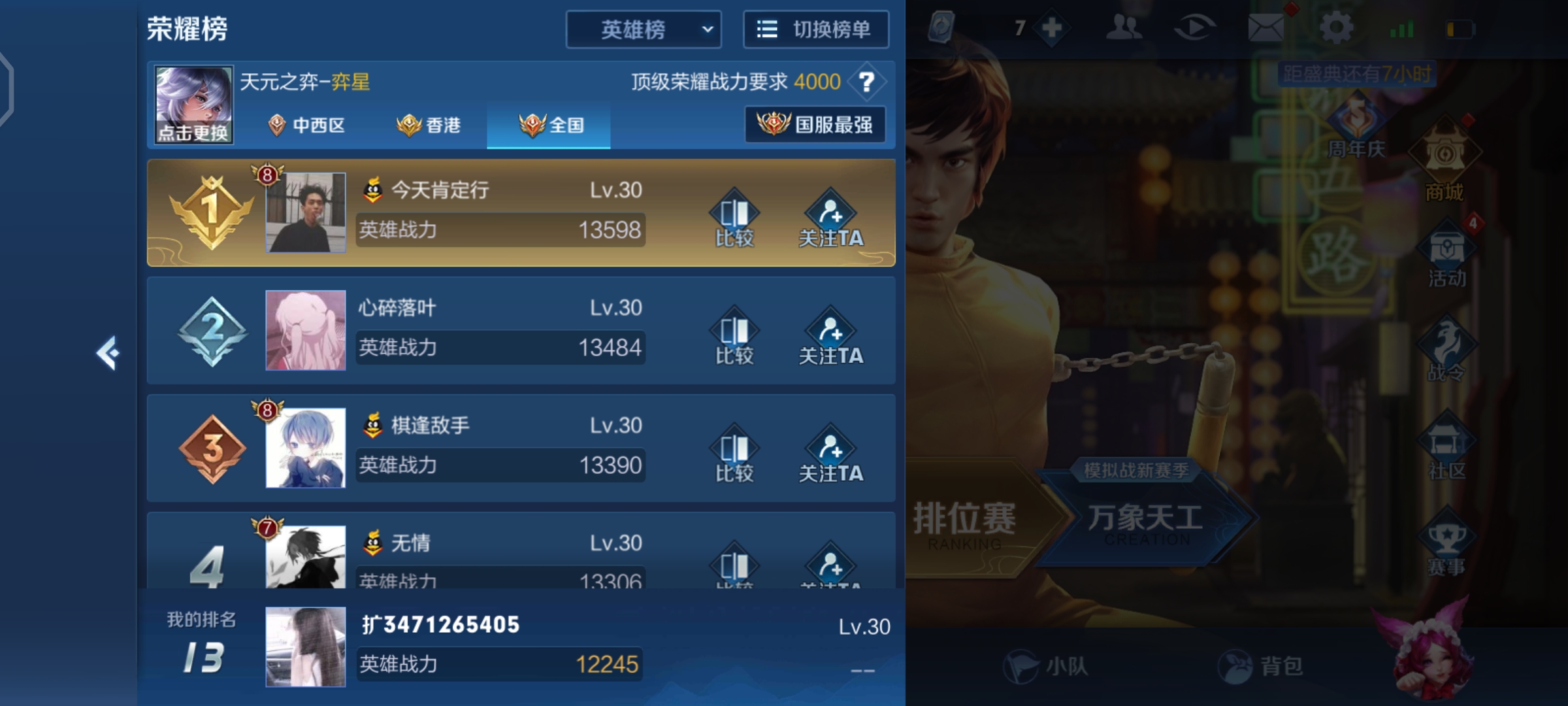 6元/小时-国服弈星/国服小明/国50小乔/全国百强战队/全区天梯榜榜一