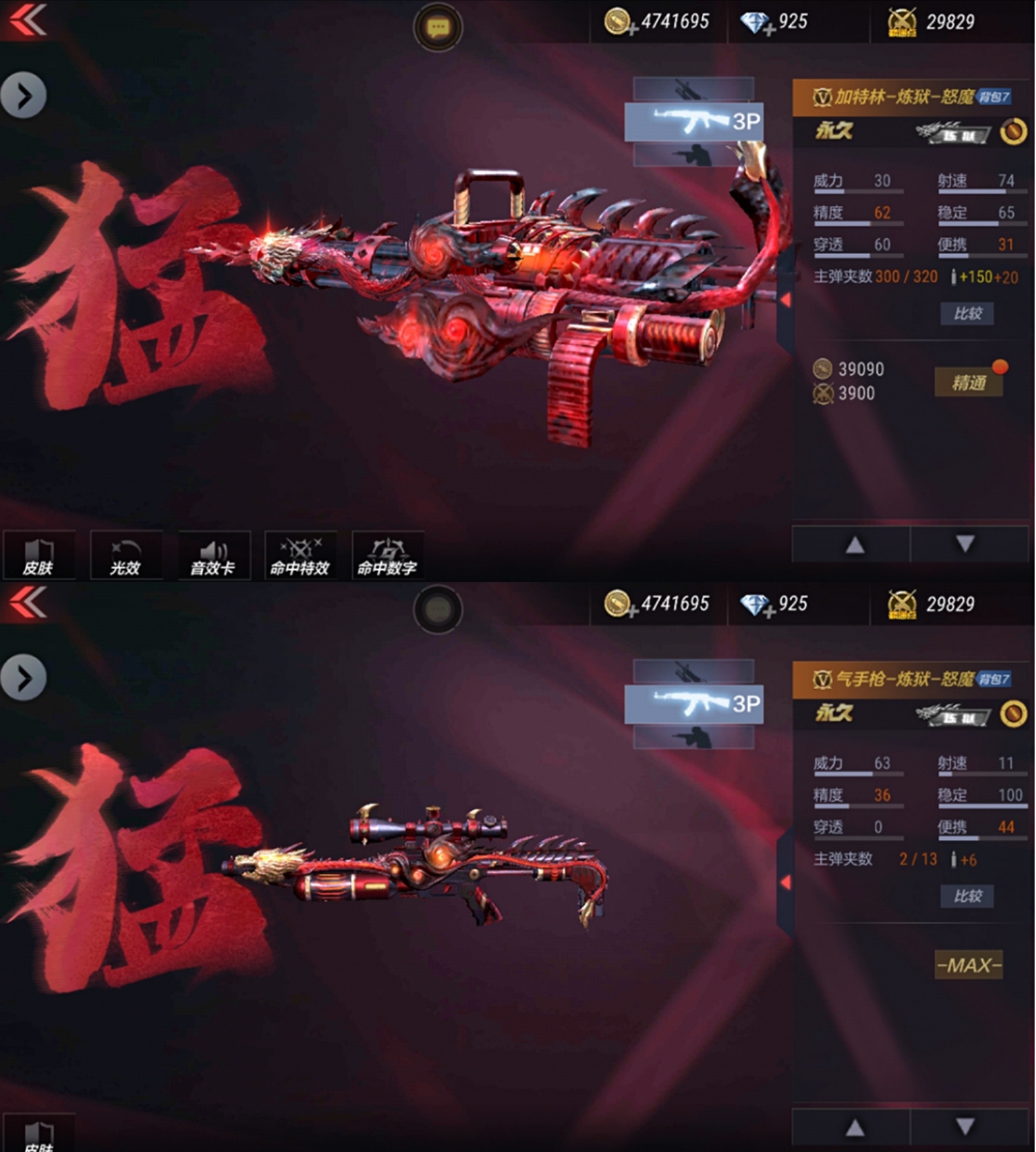 v7关小雨星象cop妙才套怒魔套65v王者之影火麒麟黑武士毁灭套雷神蛮蛮