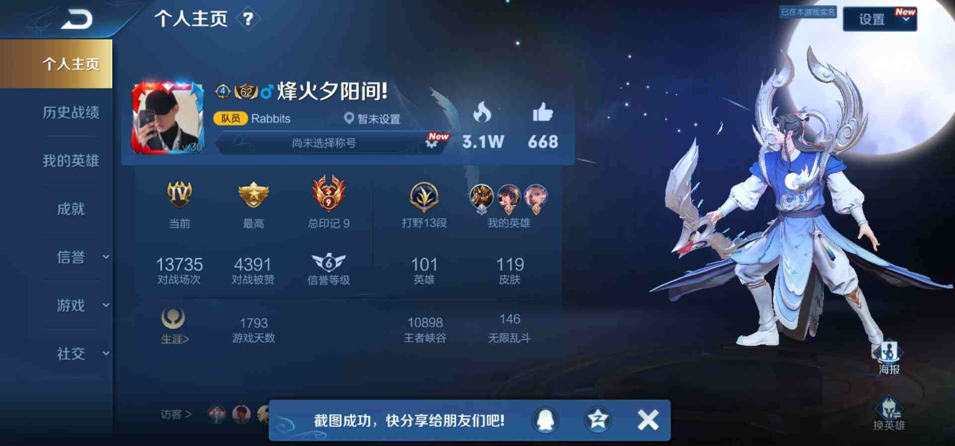 王者荣耀安卓qq区租号3.