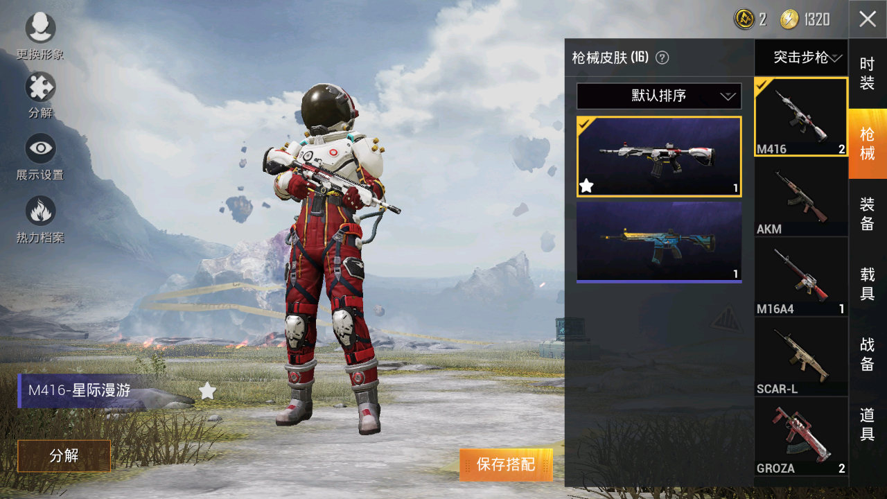 绝版粉装星际漫游全套星际漫游m430套装16枪皮太空漫步星耀竞速