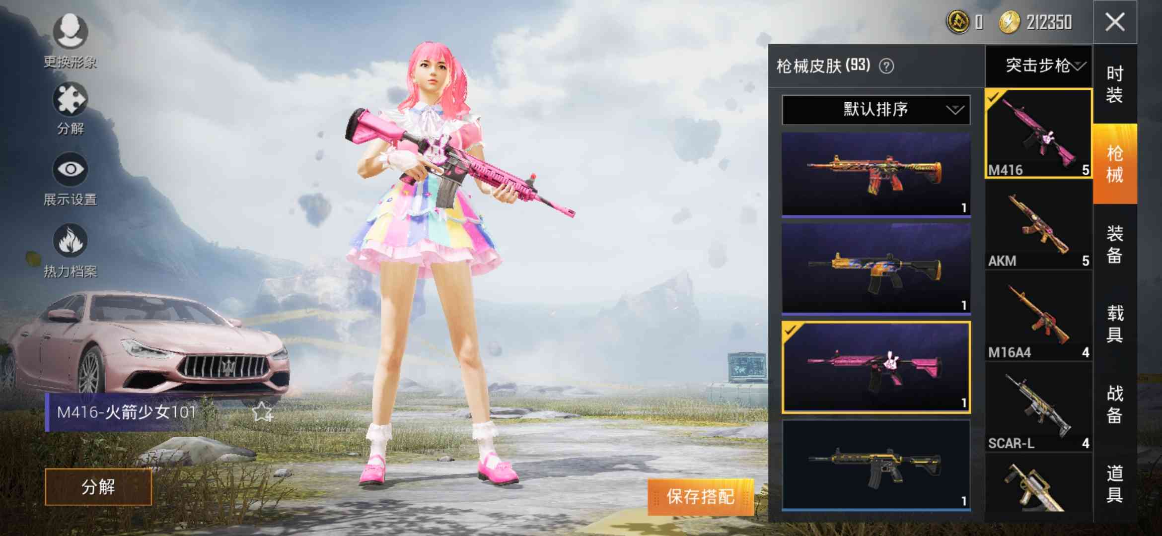 粉玛莎拉蒂3粉装akm甜心宝贝4级110套衣服90枪皮看图