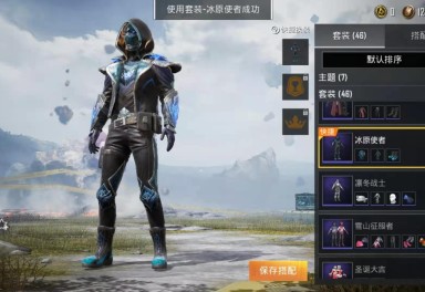 冰原使者套装皮肤46枪械皮肤48头盔14