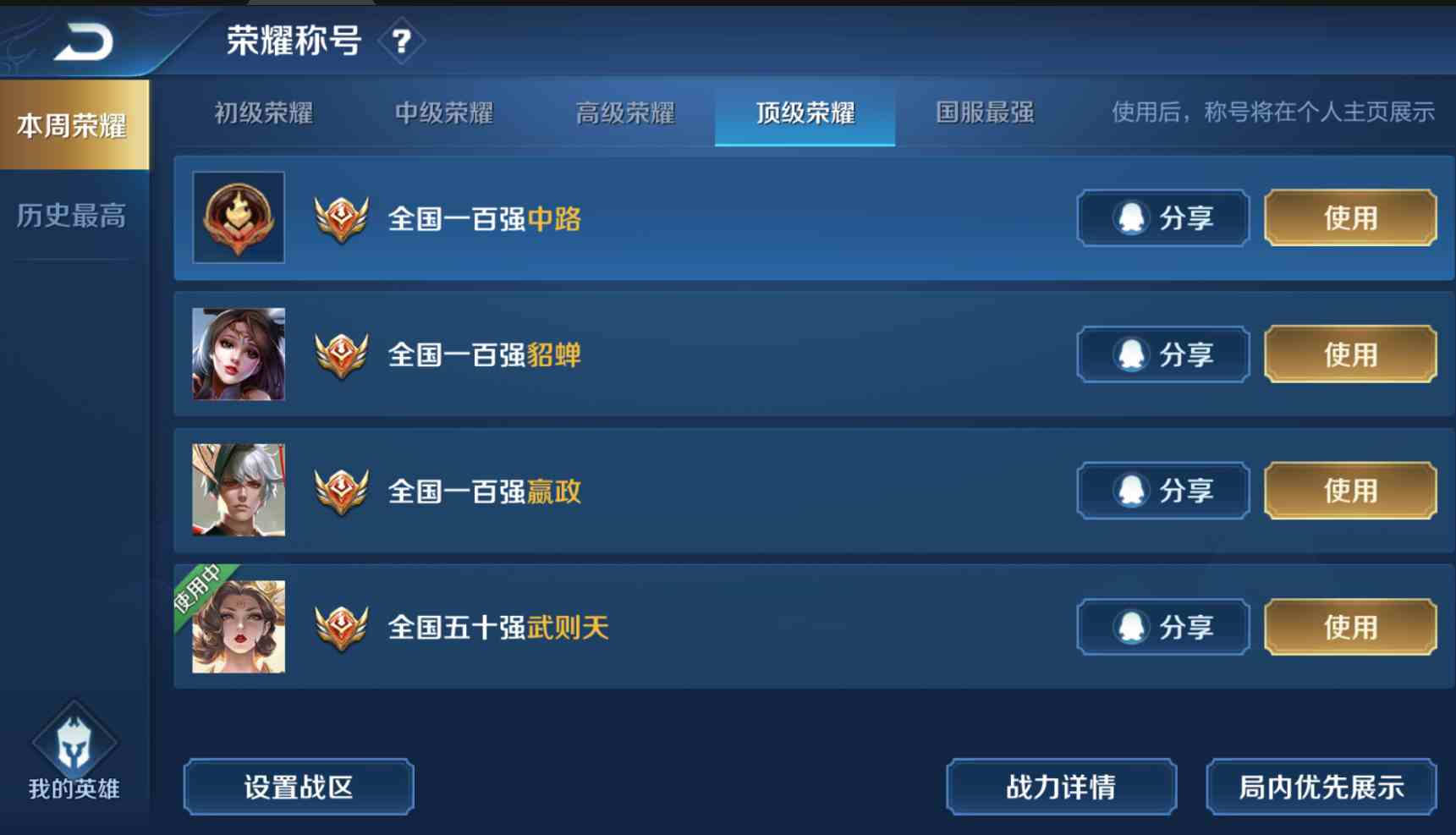 王者荣耀安卓qq区租号8.