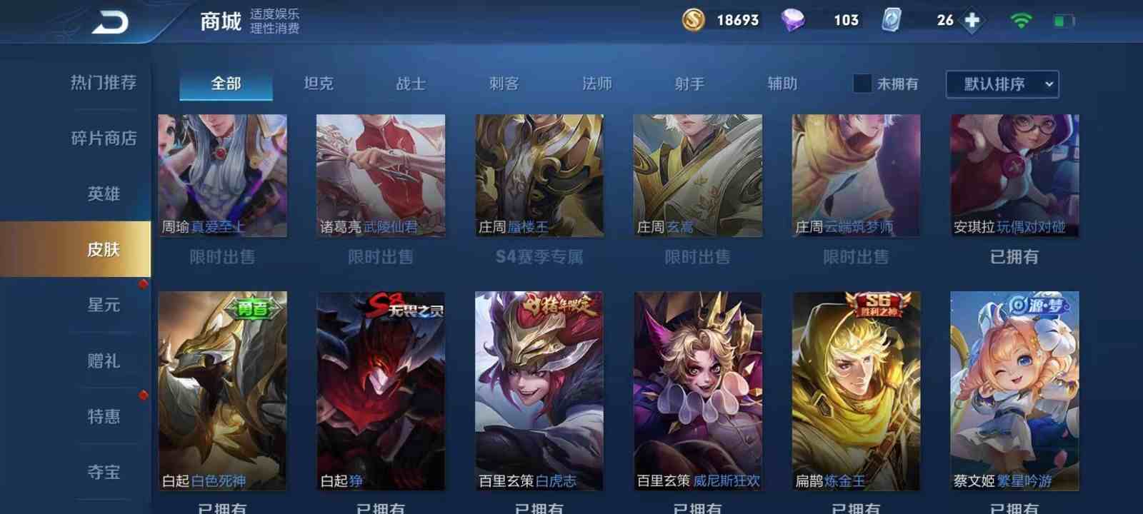 王者荣耀安卓qq区租号1元/小时-多县标/至尊宝/白虎志/飞衡/修罗/纤**